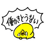 社畜
